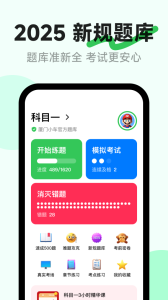 风车驾考app