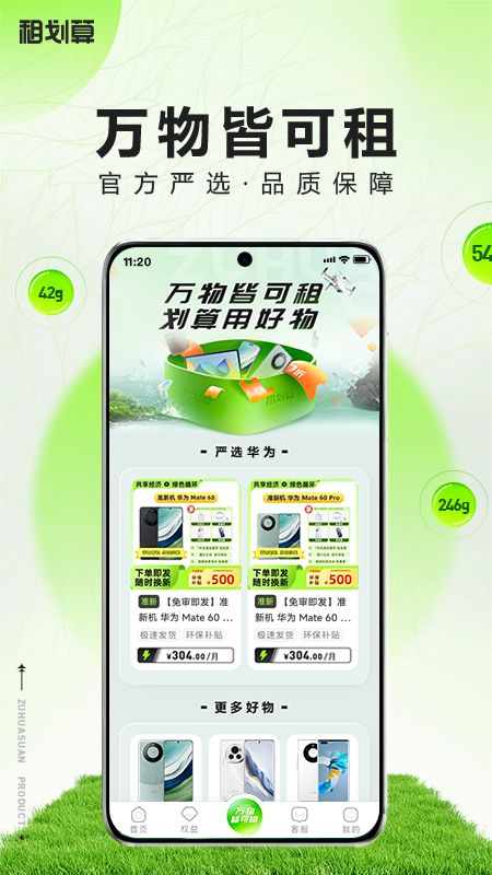 租机宝app