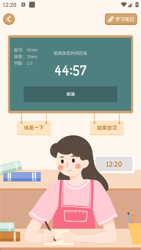 自律自习室app