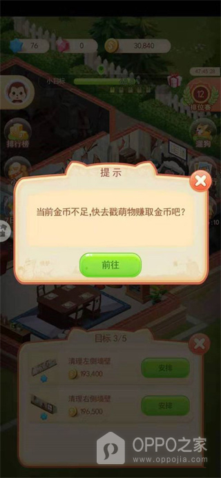 家居改造王官方版
