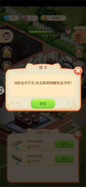 家居改造王官方版