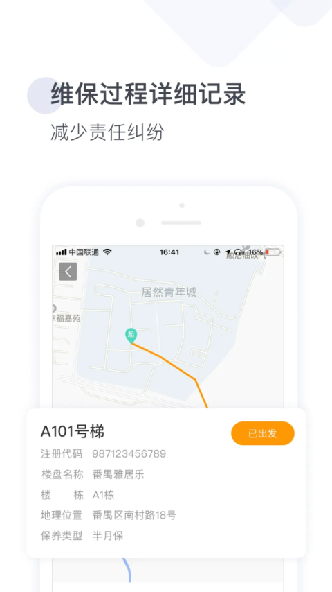 梯易行app