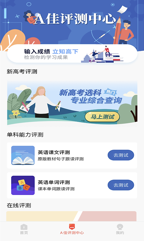 a佳教育app
