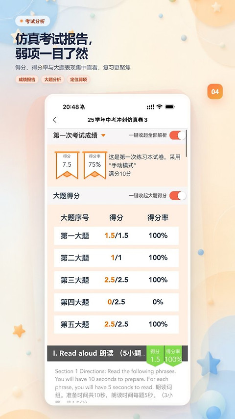 轻松说霸app