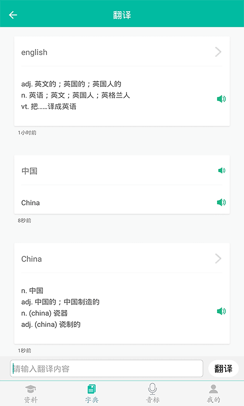 初中英语助手app