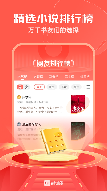 阅友免费小说app