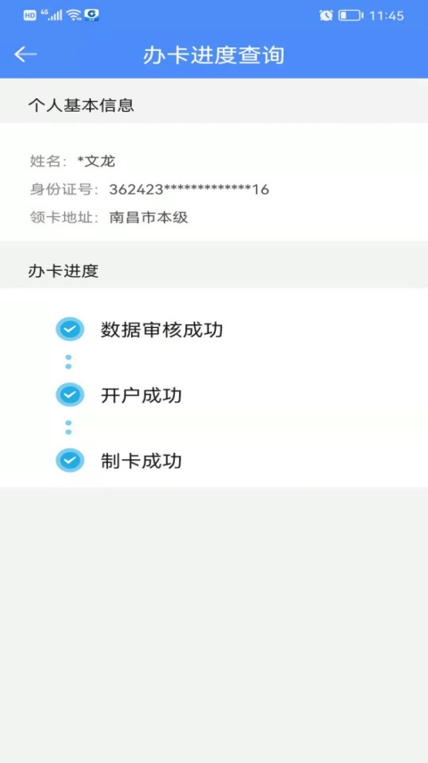 鹰潭智慧人社app