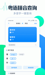 粤语翻译帮app