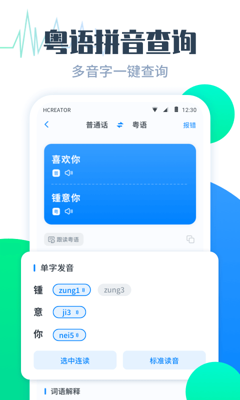 粤语翻译帮app