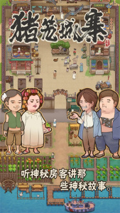 猪笼城寨手游官方版