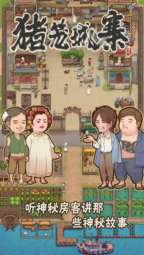 猪笼城寨手游官方版