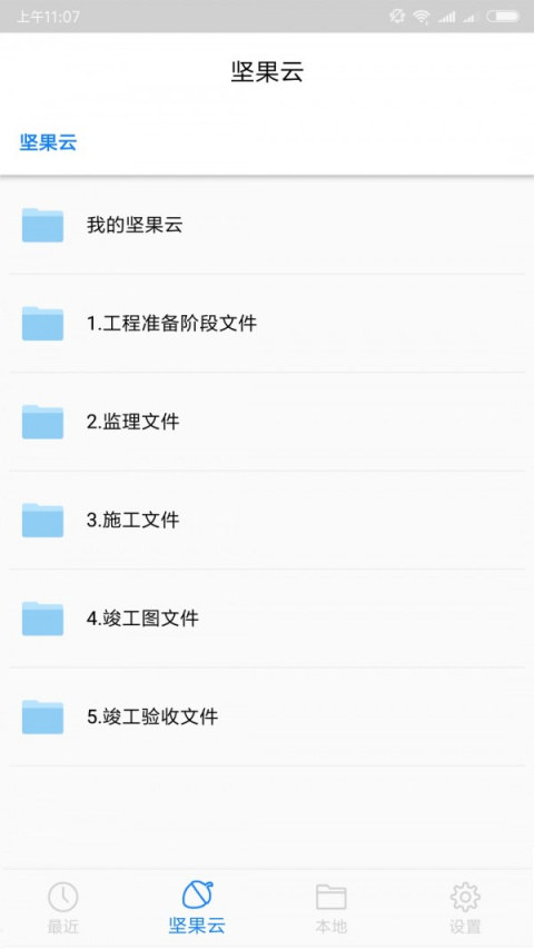 坚果云cad手机版