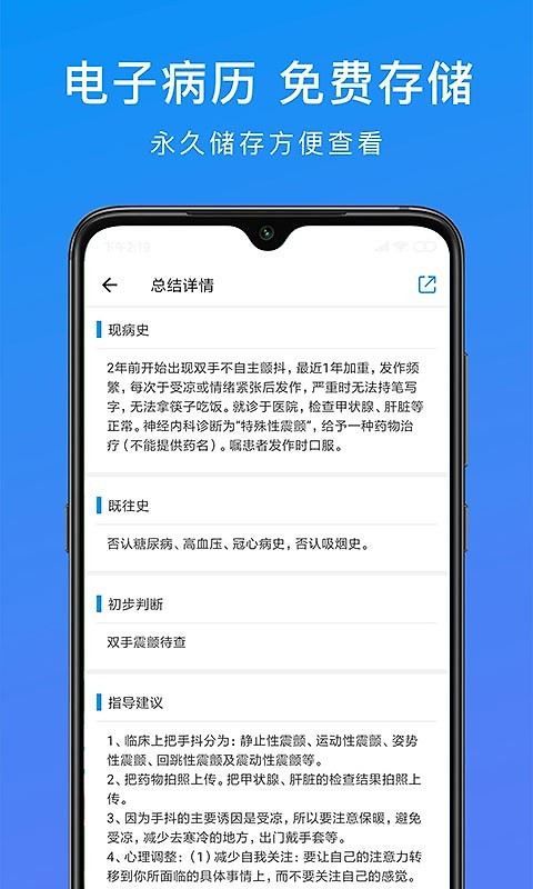 和缓视频医生app