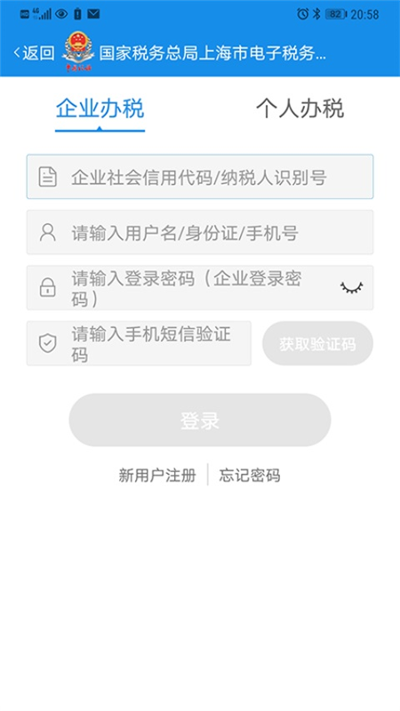 上海税务app
