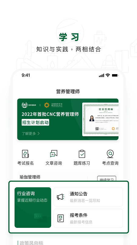 营养管理师最新版