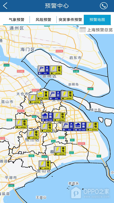 上海知天气app