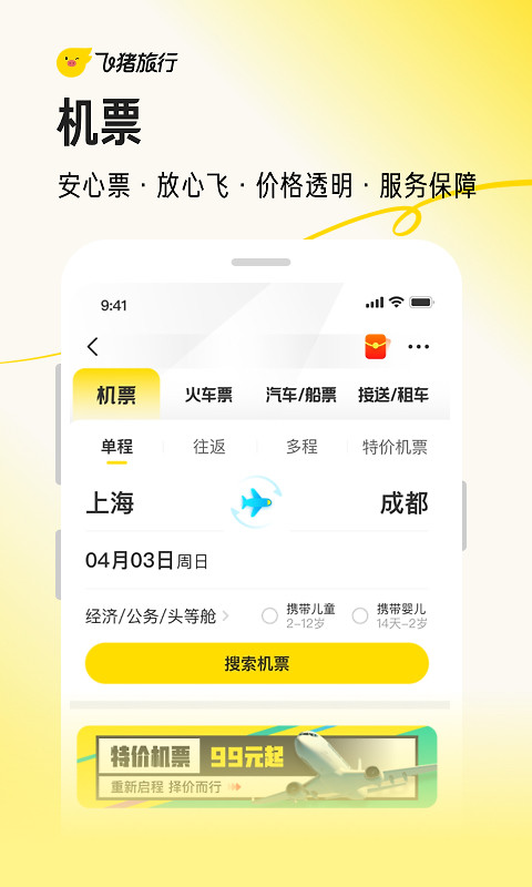 飞猪旅行app
