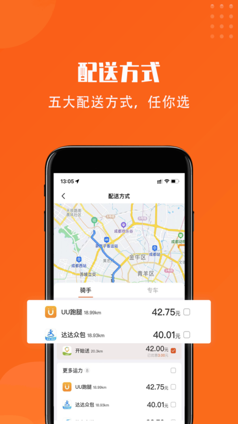开始送app