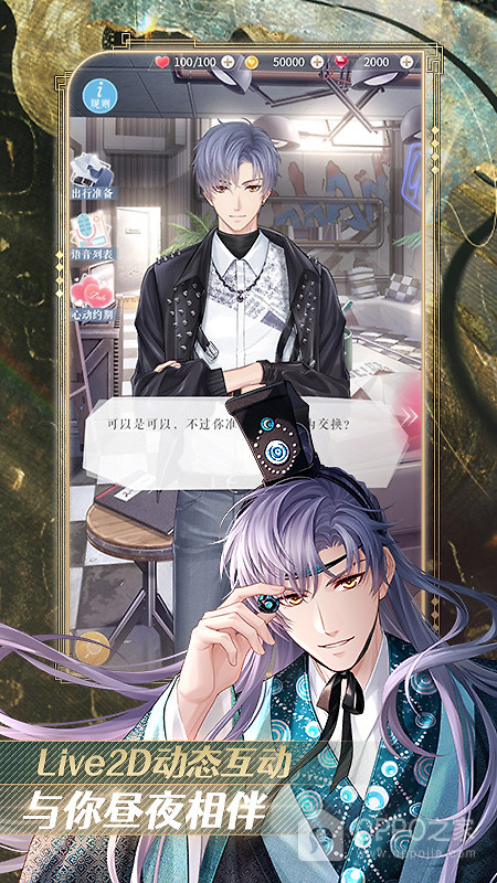 恋与制作人腾讯版