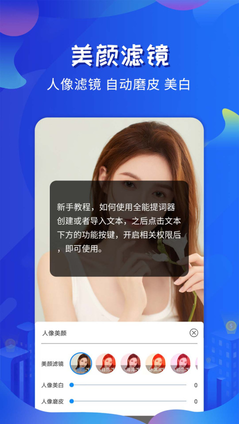 全能提词器app