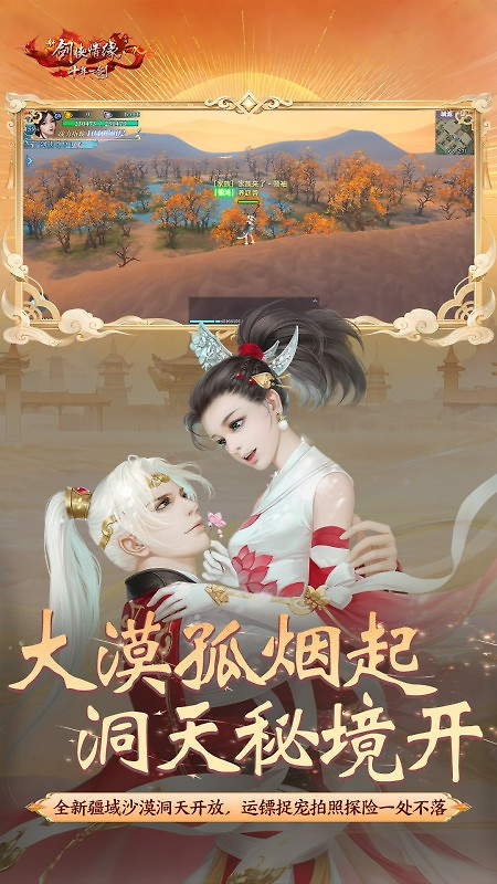 新剑侠情缘手游官方正版
