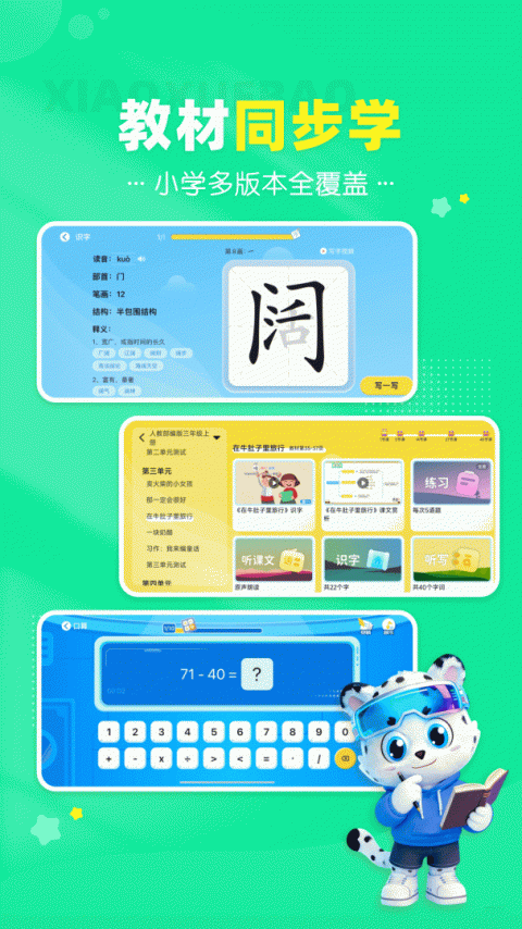 小学宝app