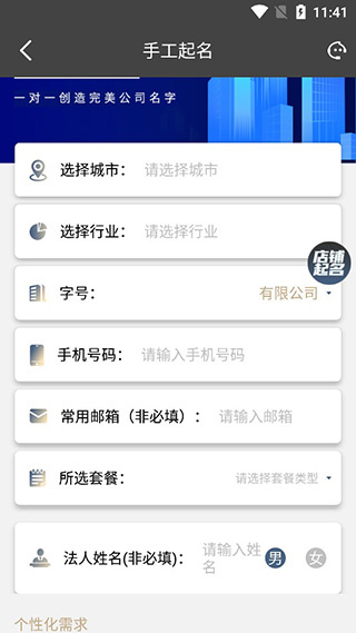 公司起名app