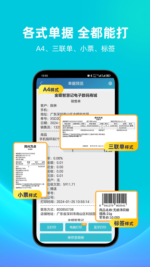 智慧记app