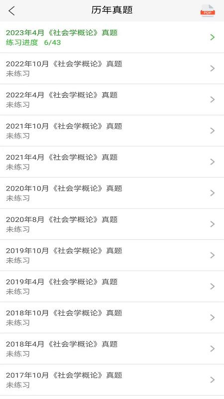 自考友app