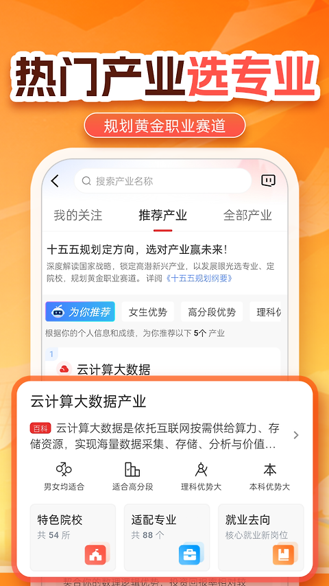 优志愿app