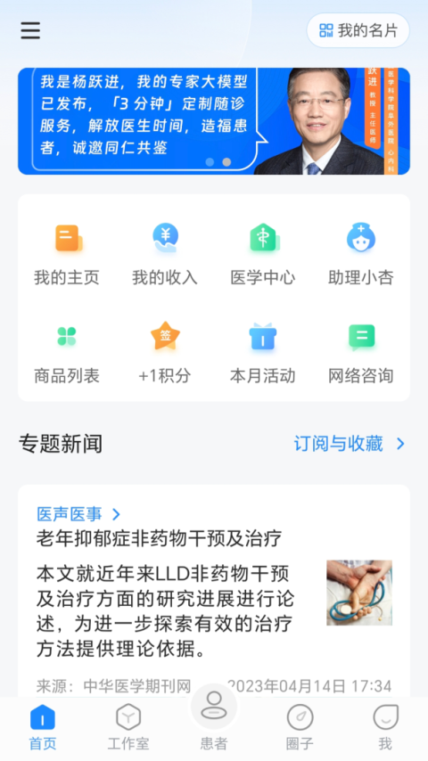 杏仁医生app