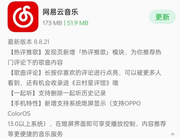 ColorOS 13在哪里息屏显示网易云