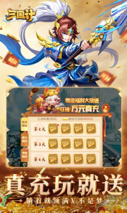 三国计最新版