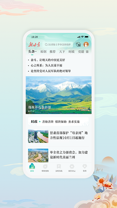 新甘肃app
