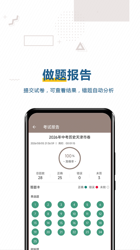 中考历史通app