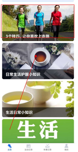 超级计步宝app