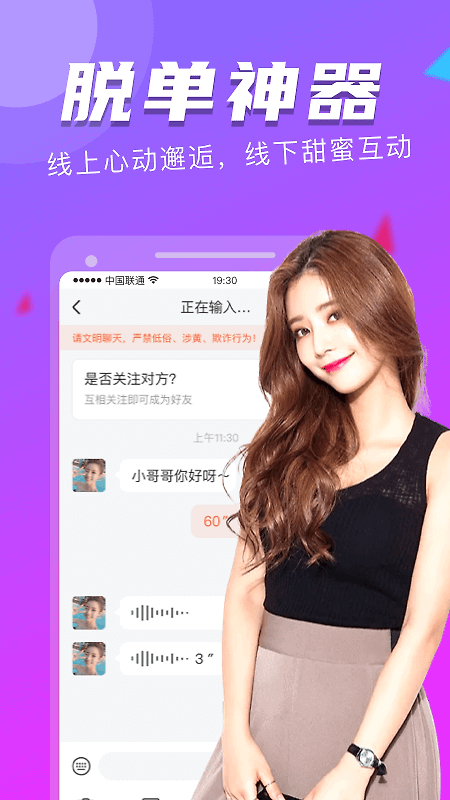 陌友探聊同城交友约会app