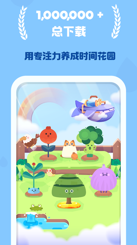 专注植物安卓版