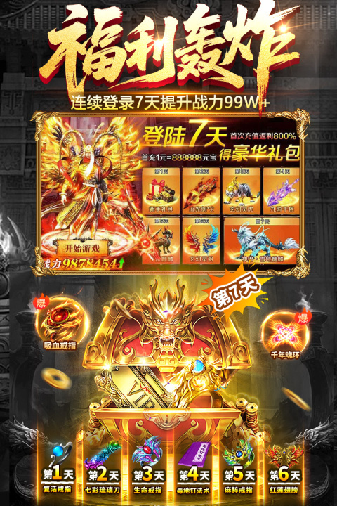 雷神战纪传奇手游