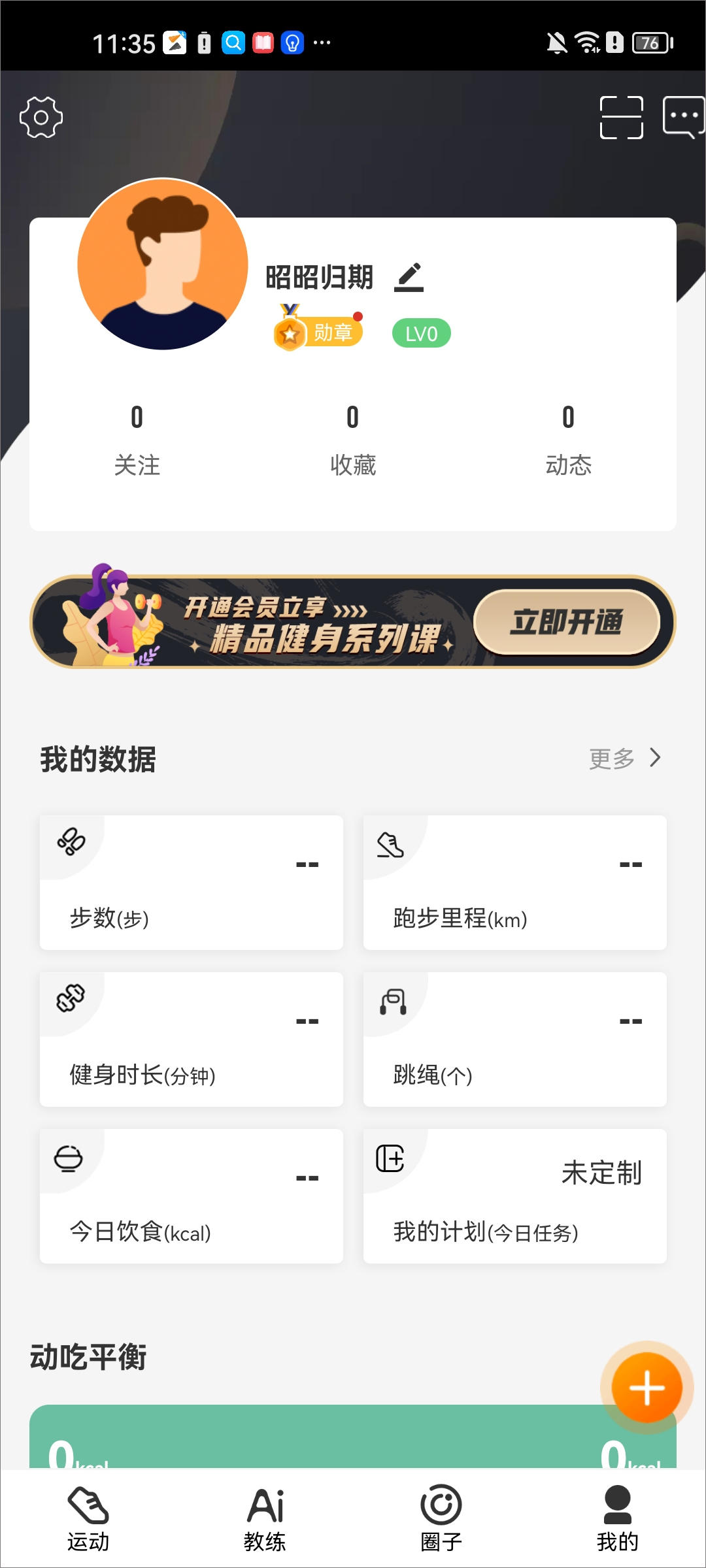 咪咕善跑app
