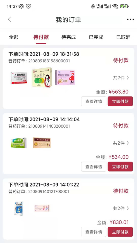 云红药集采app