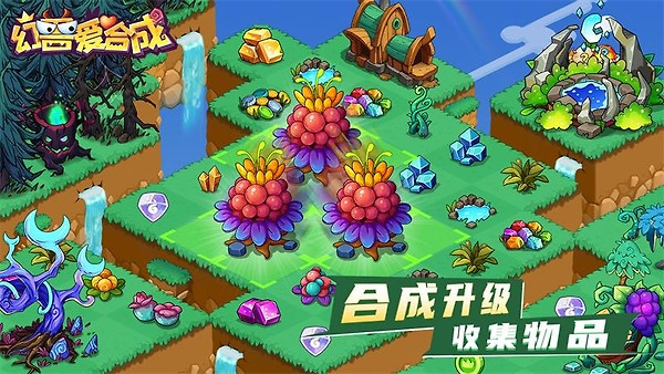 幻兽爱合成小米版