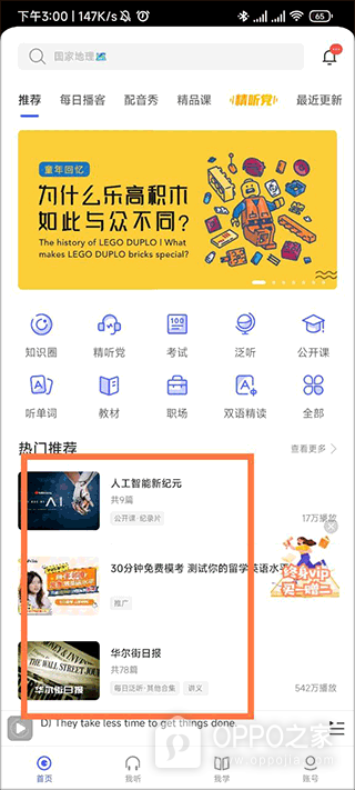 每日英语听力app