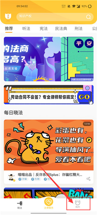 喵晓法app