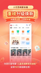 火花思维家长端app
