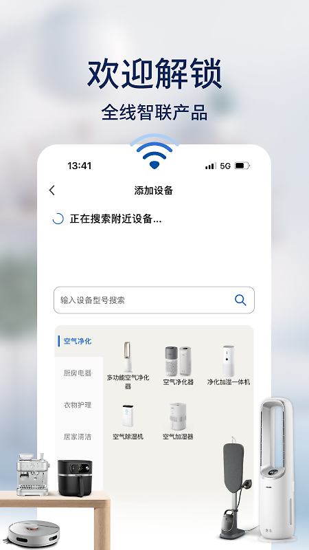 飞利浦智慧家app