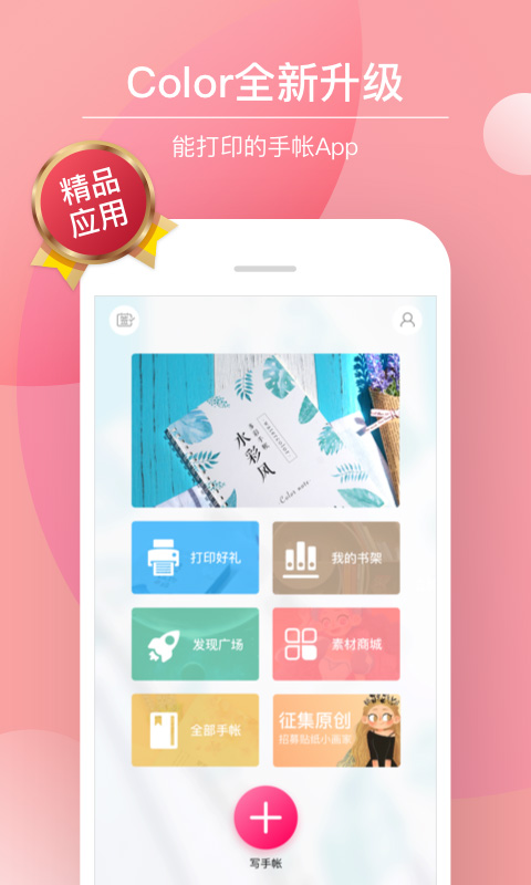 Color多彩手帐app