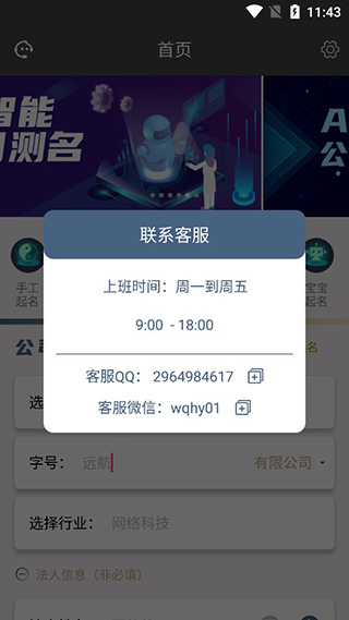 公司起名app