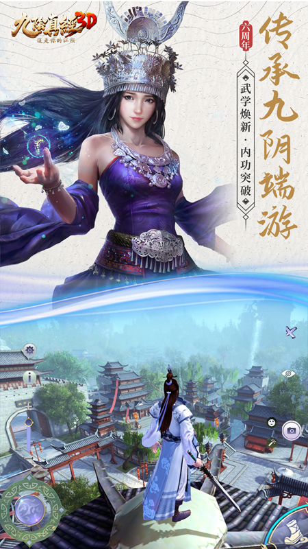 九阴真经3d手游