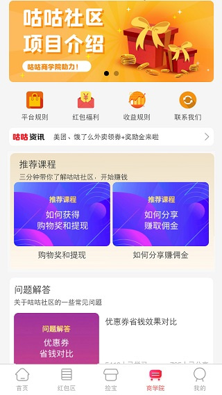 咕咕社区官方版